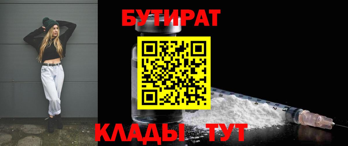 Грязи  Бутират  Вход с VPN  Бутират оксана 