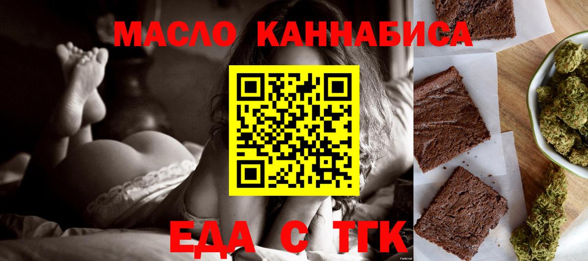 Еда ТГК конопля  Вход с VPN  Грязи 