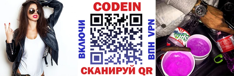 купить наркотики цена  Грязи  Codein напиток Lean (лин) 
