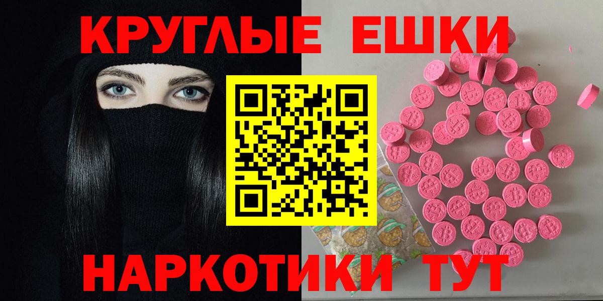 Экстази  Ecstasy XTC  Вход с VPN  Грязи  Экстази круглые 