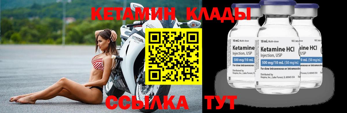 КЕТАМИН VHQ Грязи