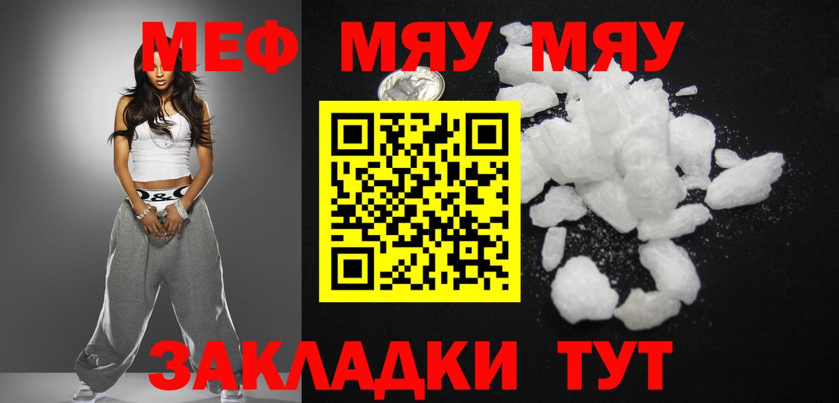 Грязи  Меф  Вход с VPN  МЯУ-МЯУ VHQ  Меф mephedrone 
