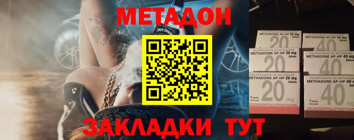 МЕТАДОН кристалл Грязи